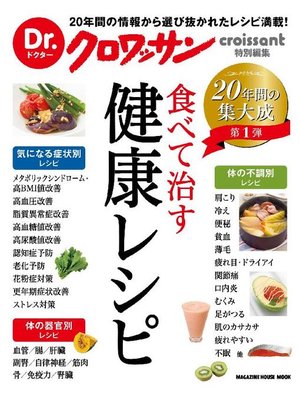 cover image of Dr.クロワッサン 食べて治す健康レシピ
